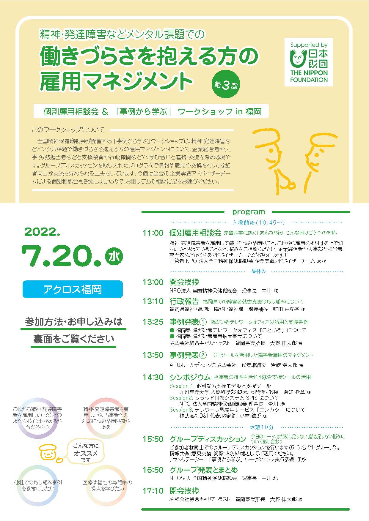 第3回 福岡ワークショップ開催概要PDFサムネイル