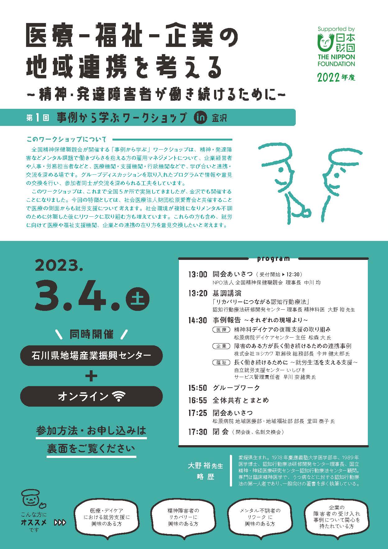 第1回 金沢ワークショップ開催概要PDFサムネイル