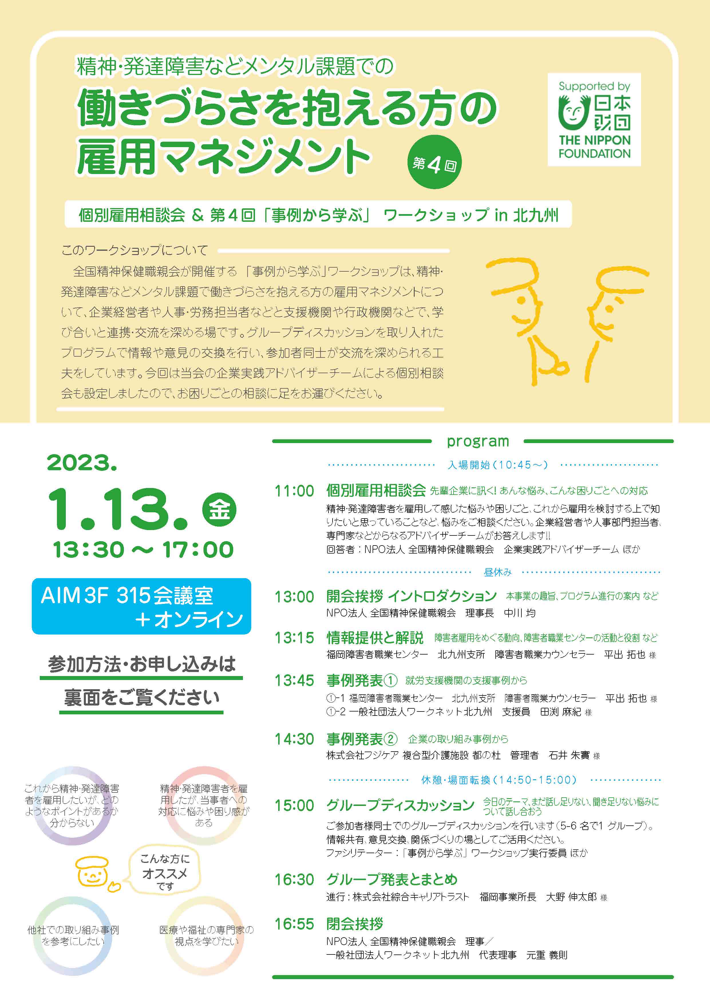 第4回 福岡（北九州）ワークショップ開催概要PDFサムネイル