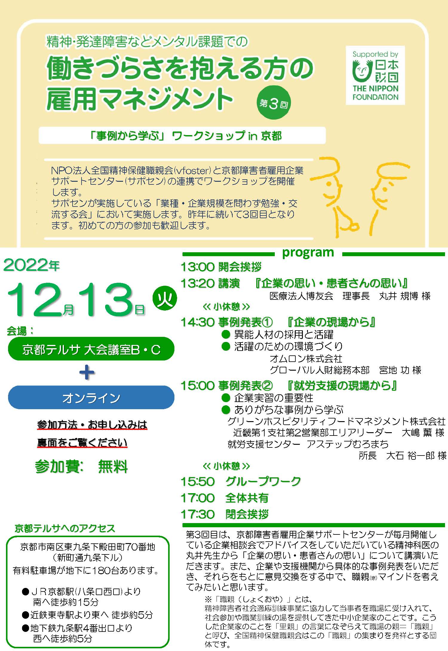 第3回 京都ワークショップ開催概要PDFサムネイル