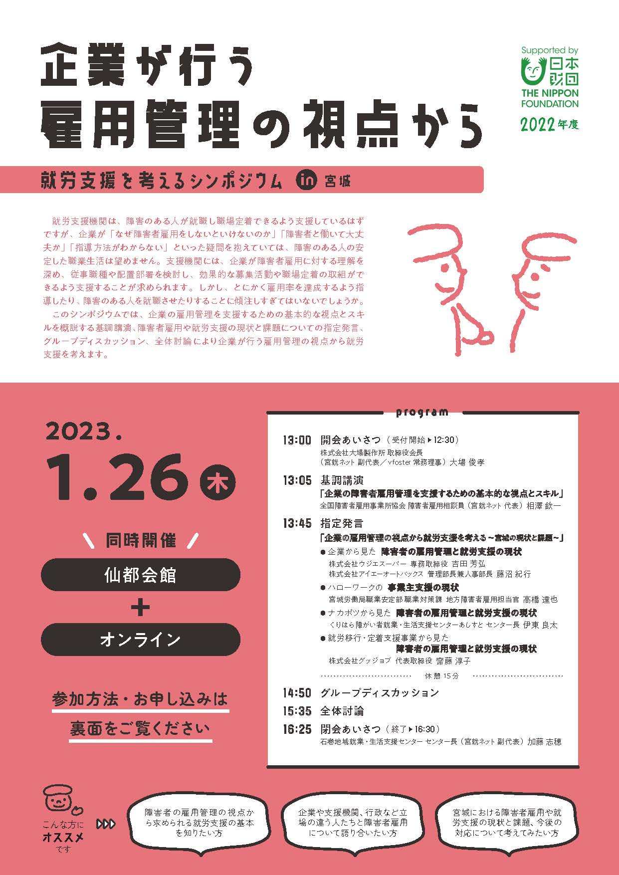 第3回 仙台 ワークショップ開催概要PDFサムネイル
